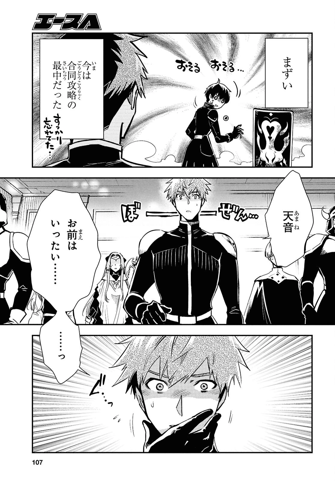 世界最速のレベルアップ 第48話 - 5