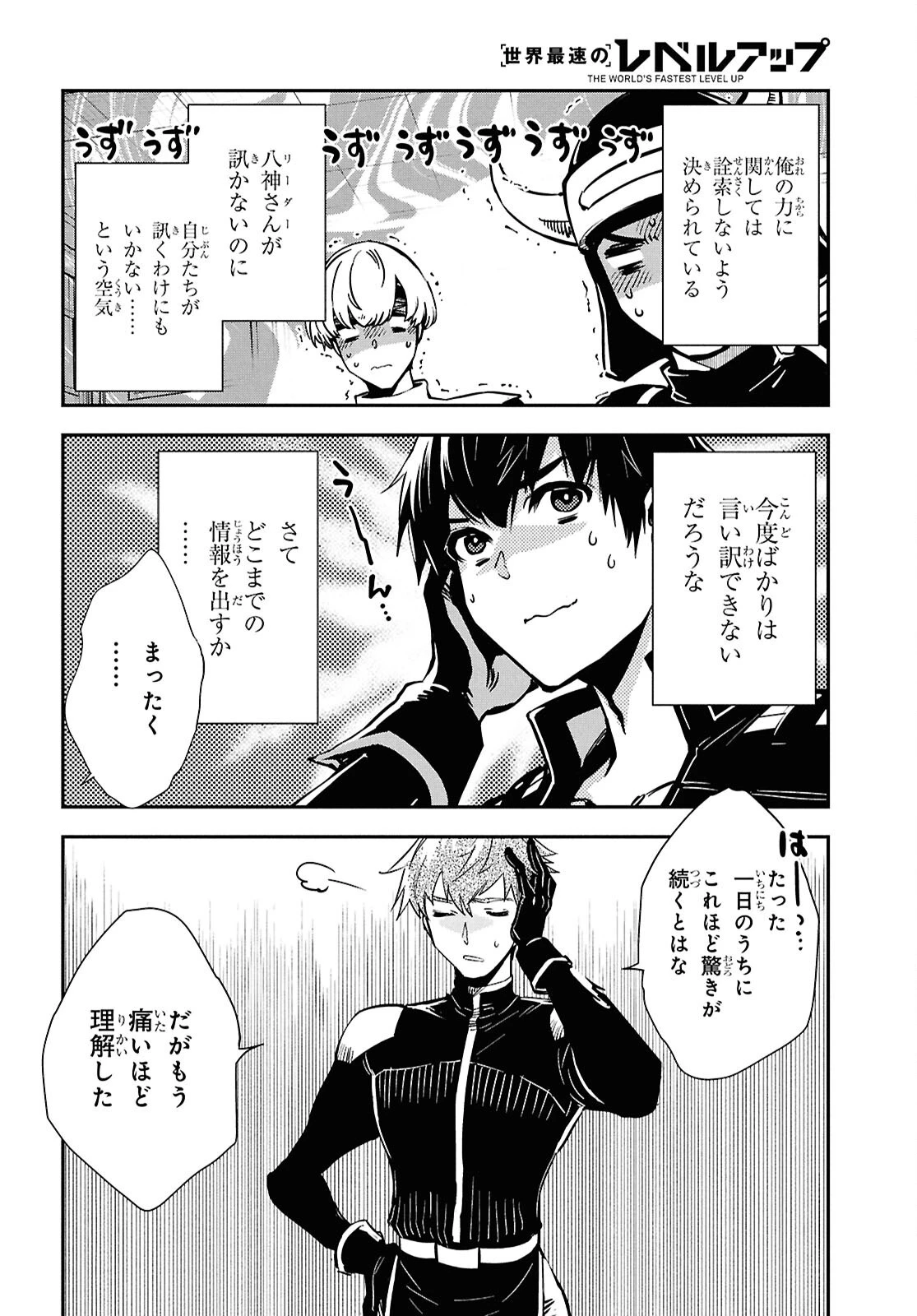 世界最速のレベルアップ 第48話 - 6