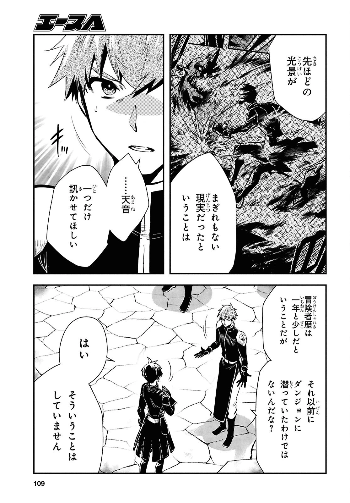 世界最速のレベルアップ 第48話 - 7