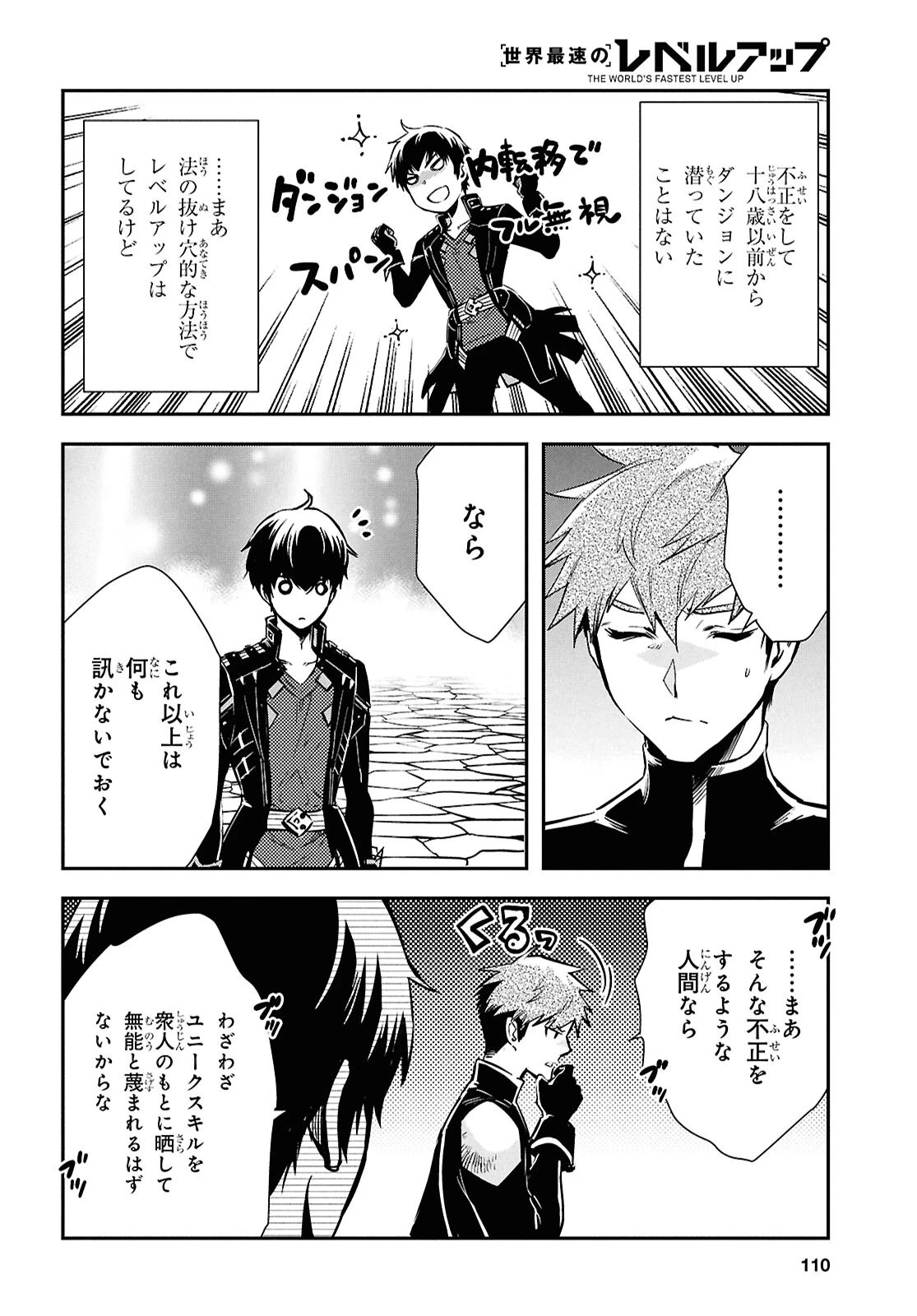 世界最速のレベルアップ 第48話 - 8