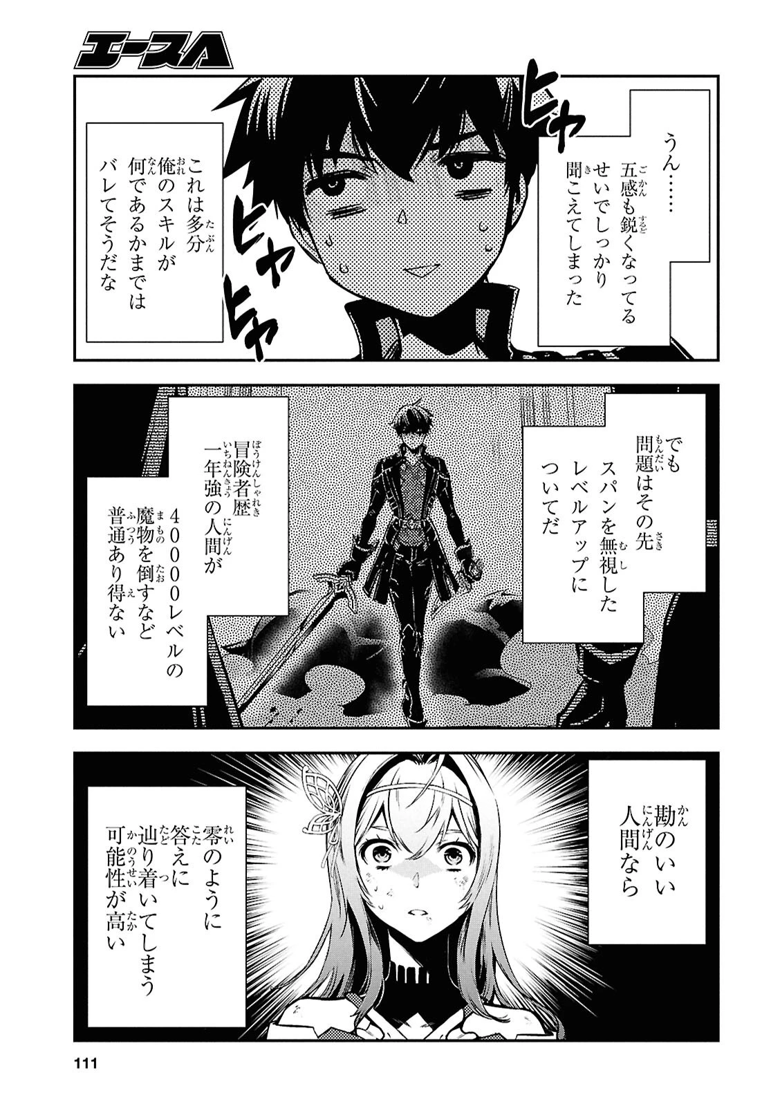 世界最速のレベルアップ 第48話 - 9