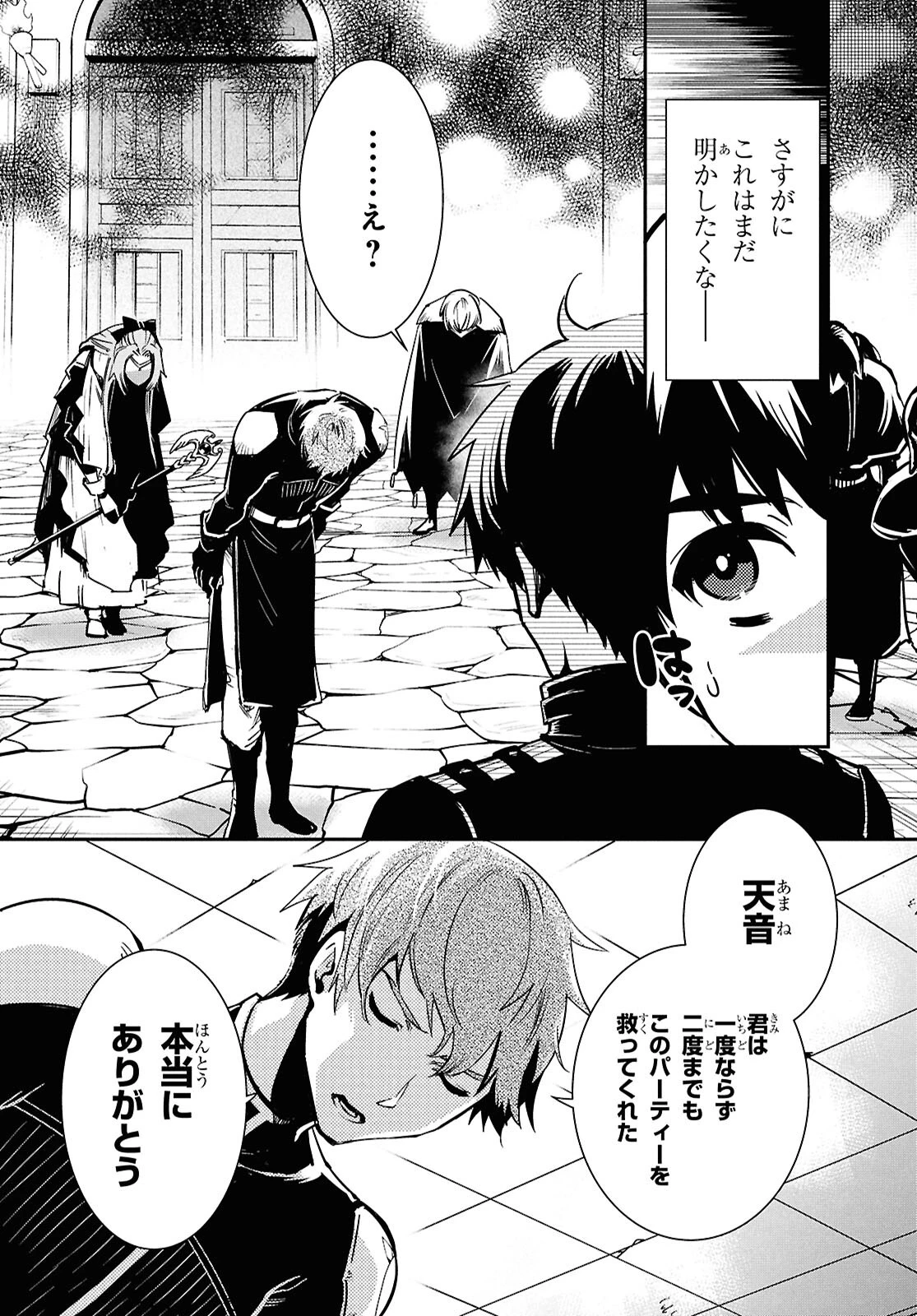 世界最速のレベルアップ 第48話 - 10