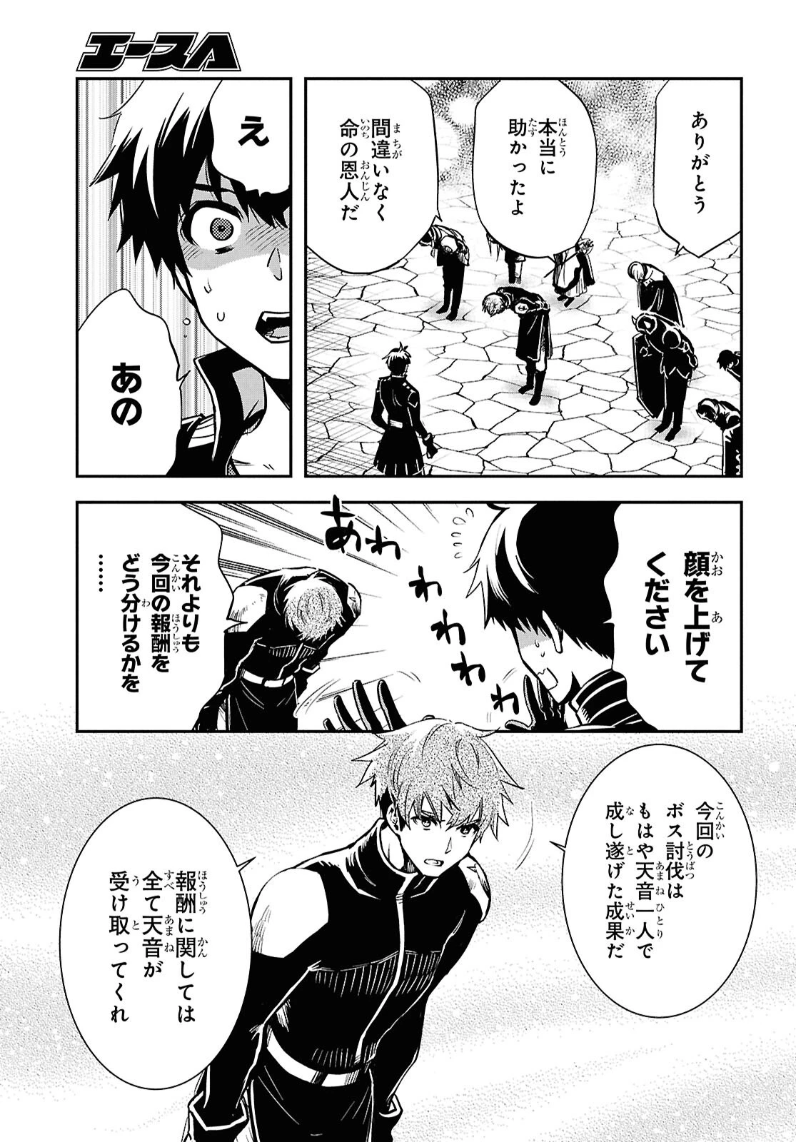 世界最速のレベルアップ 第48話 - 11