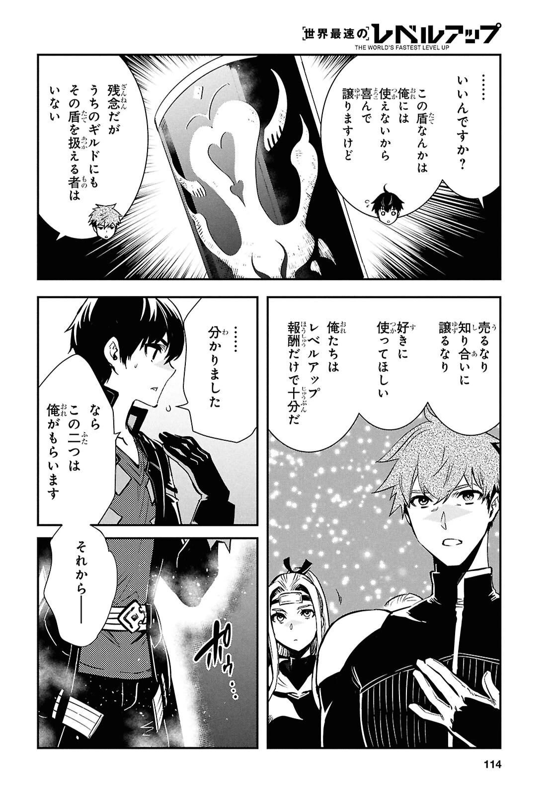 世界最速のレベルアップ 第48話 - 12