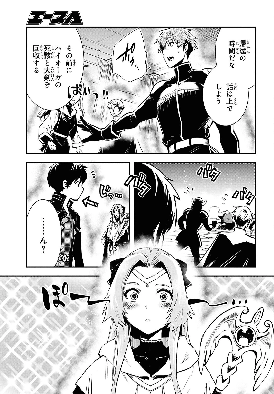 世界最速のレベルアップ 第48話 - 13