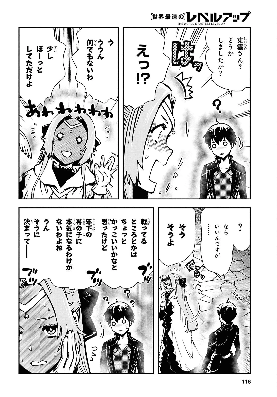世界最速のレベルアップ 第48話 - 14