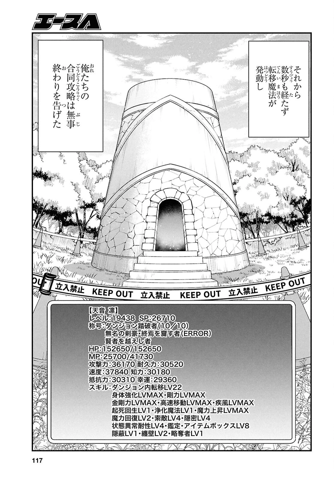 世界最速のレベルアップ 第48話 - 15