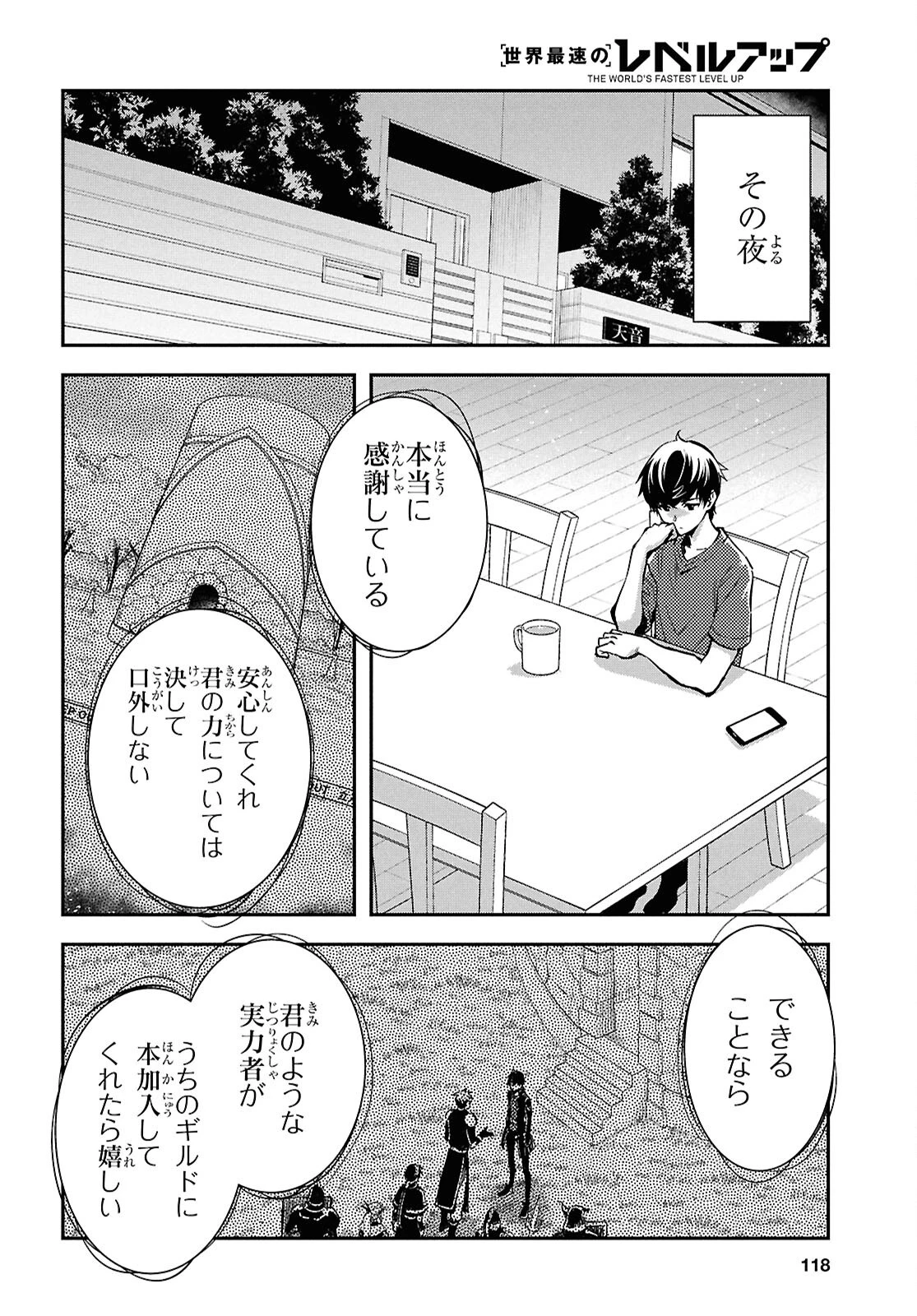 世界最速のレベルアップ 第48話 - 16