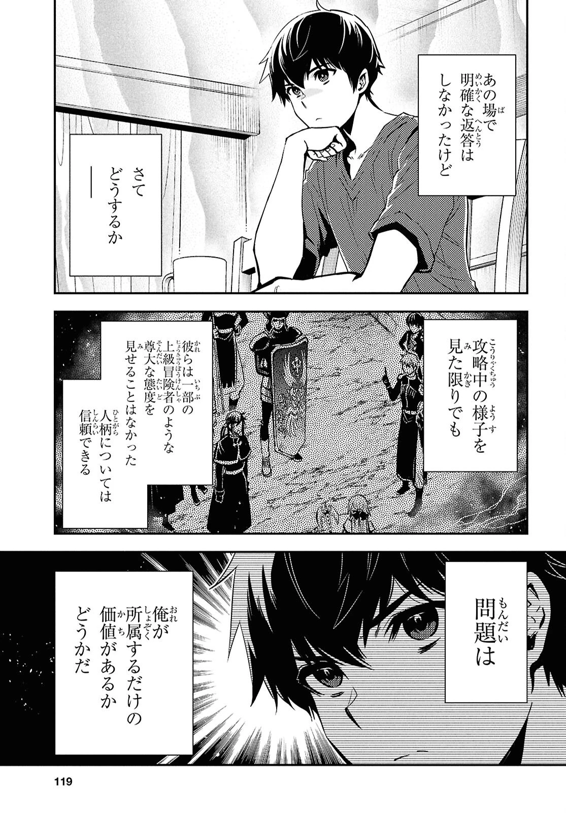 世界最速のレベルアップ 第48話 - 17