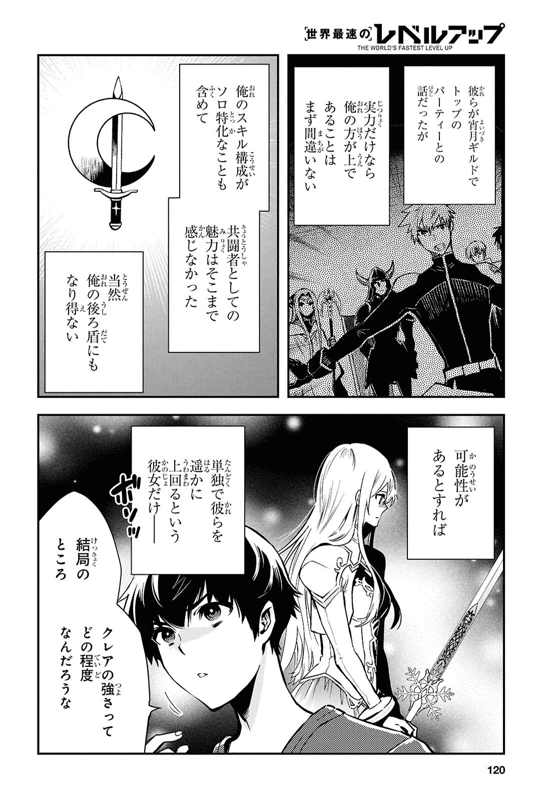 世界最速のレベルアップ 第48話 - 18