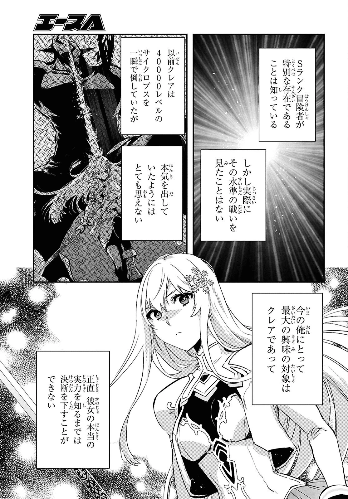 世界最速のレベルアップ 第48話 - 19