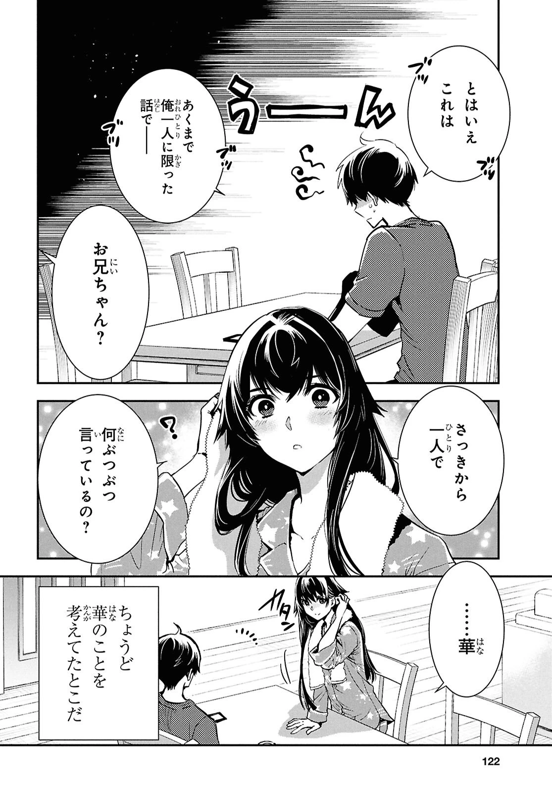 世界最速のレベルアップ 第48話 - 20