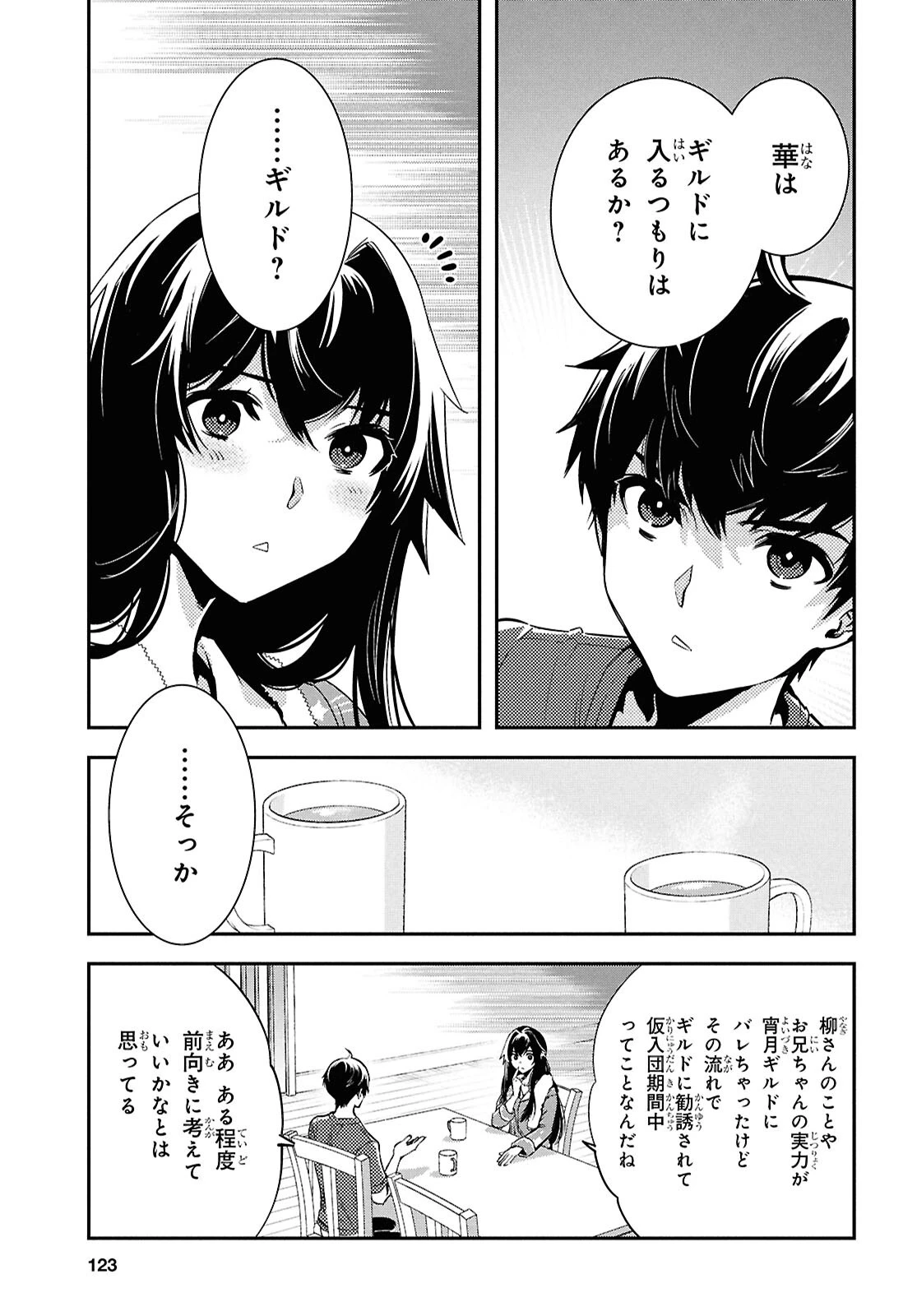 世界最速のレベルアップ 第48話 - 21