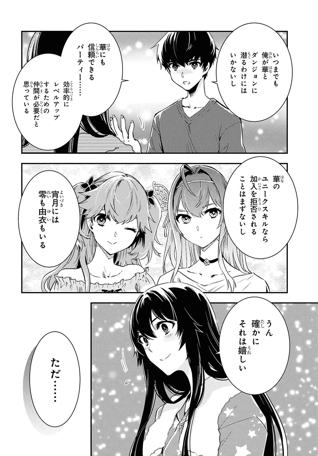 世界最速のレベルアップ 第48話 - 22