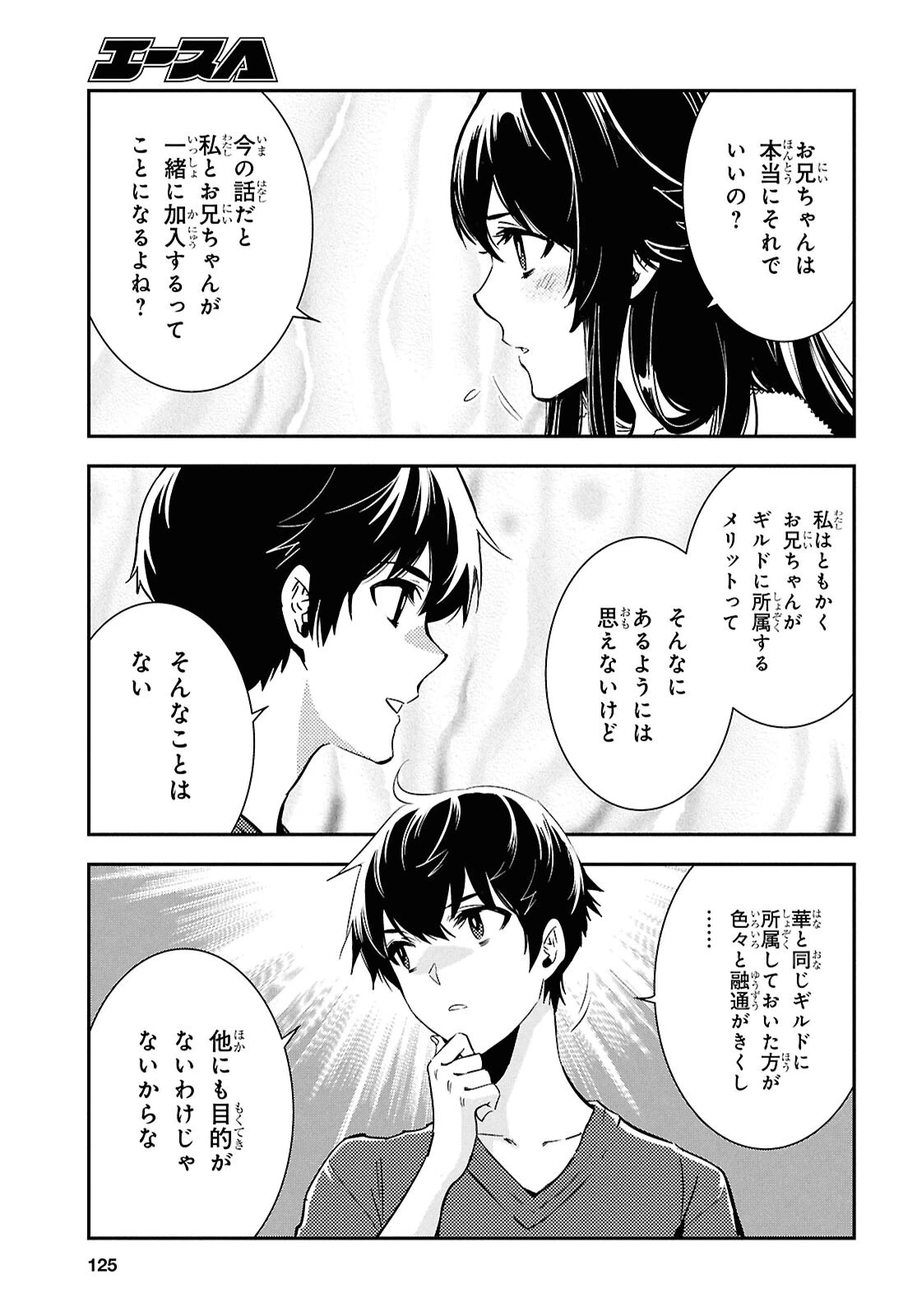 世界最速のレベルアップ 第48話 - 23