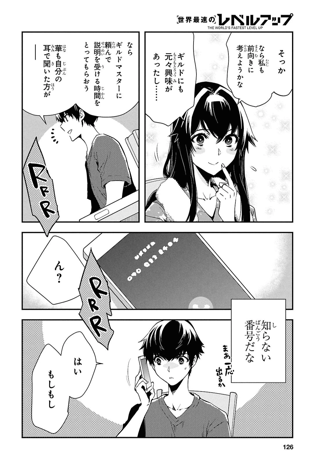 世界最速のレベルアップ 第48話 - 24