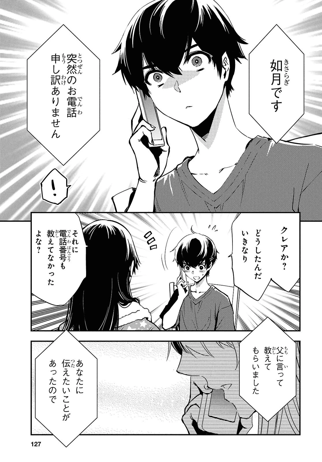 世界最速のレベルアップ 第48話 - 25