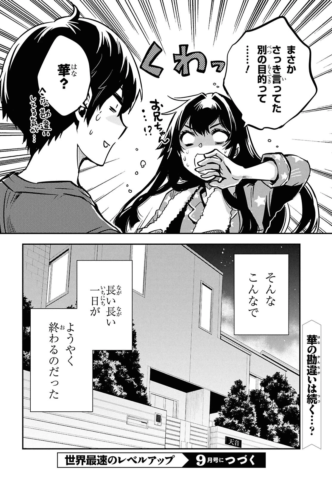 世界最速のレベルアップ 第48話 - 28