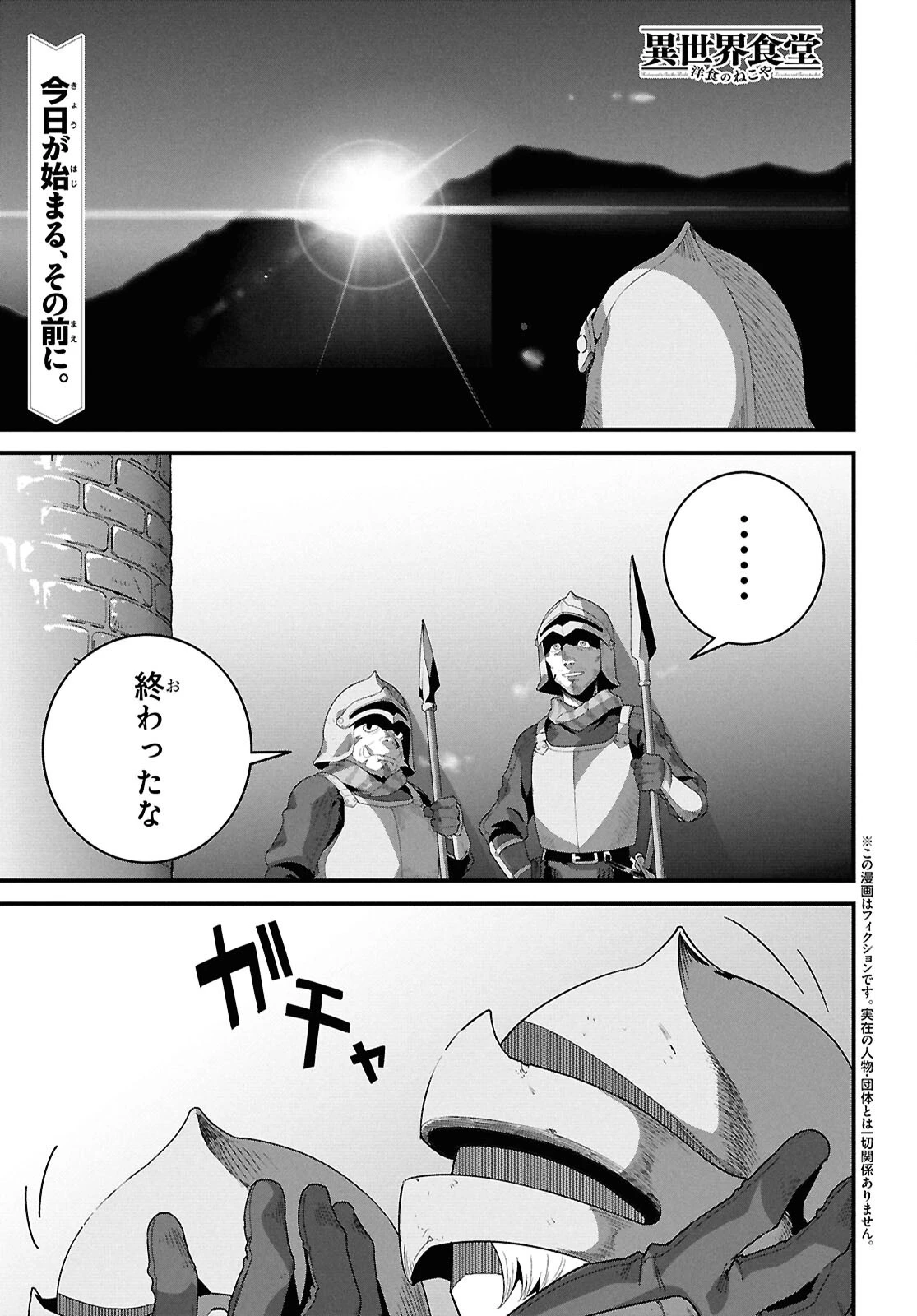 異世界食堂 ～洋食のねこや～ 第40話 - 1