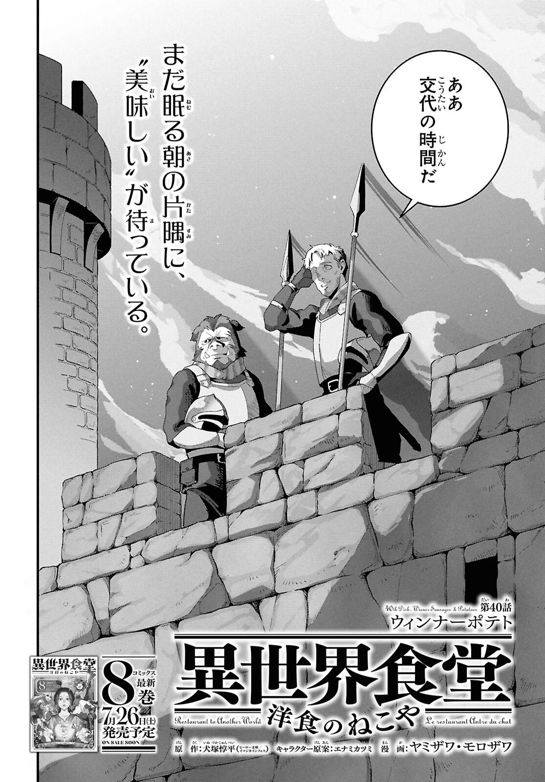 異世界食堂 ～洋食のねこや～ 第40話 - 2