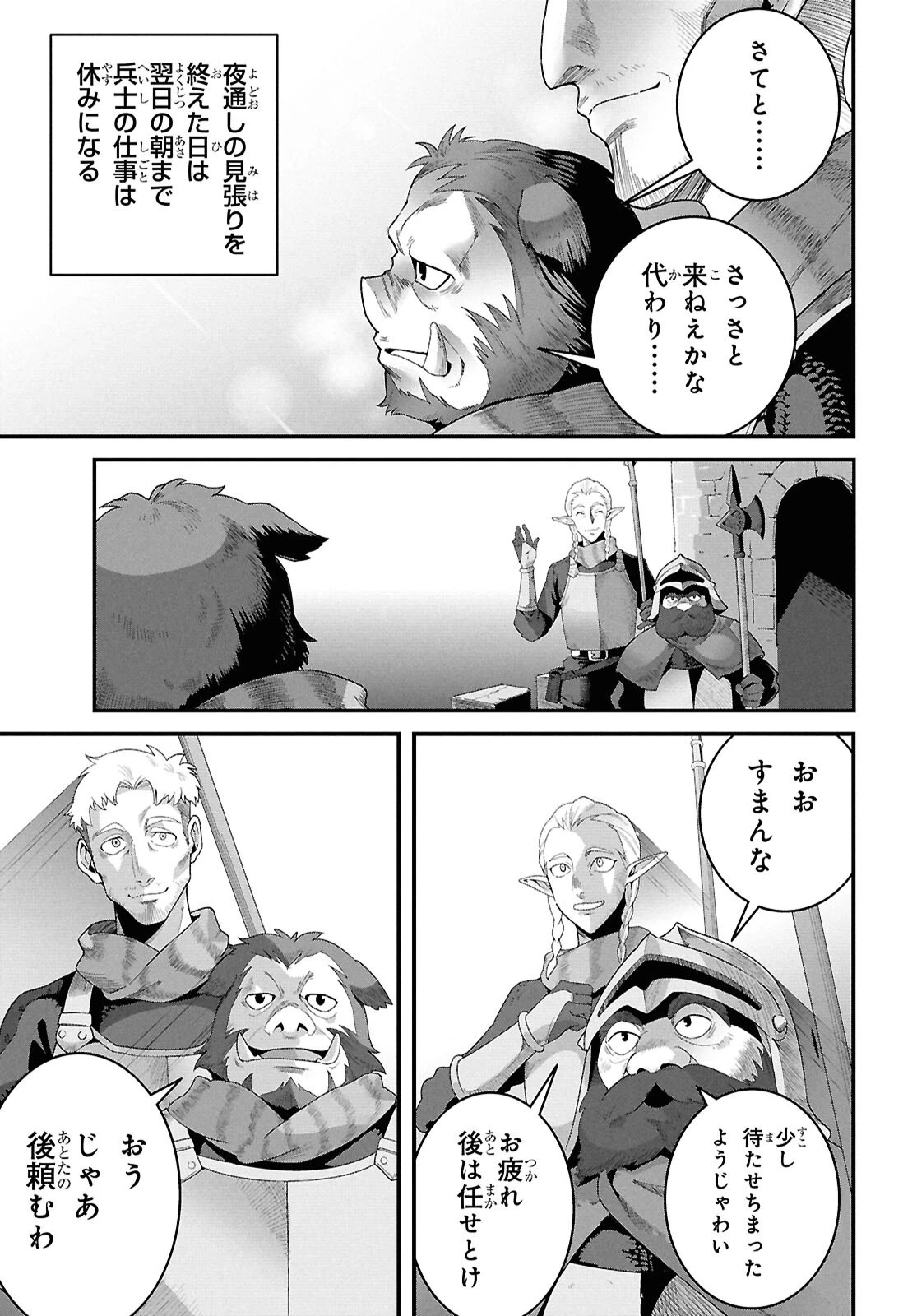 異世界食堂 ～洋食のねこや～ 第40話 - 3