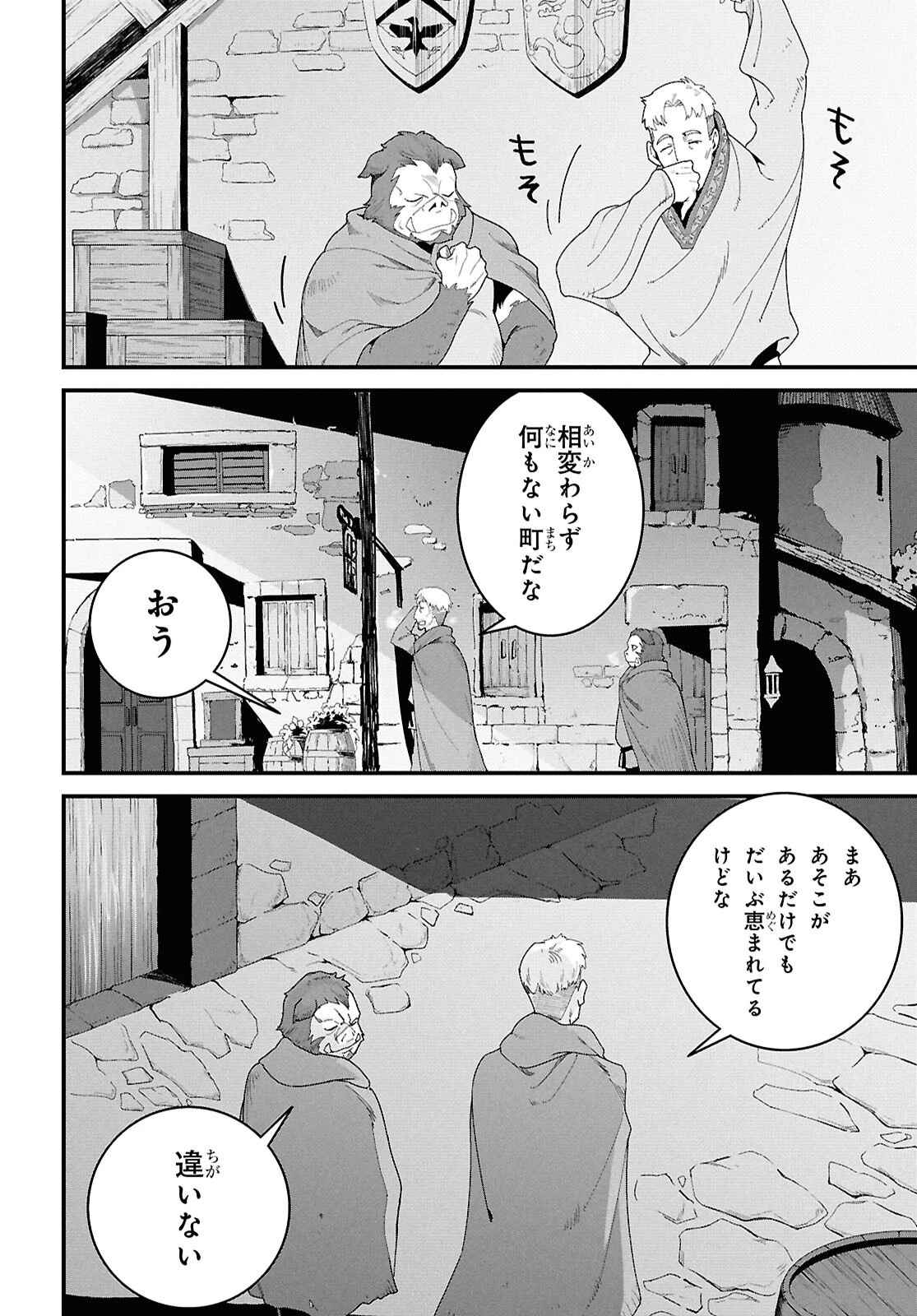 異世界食堂 ～洋食のねこや～ 第40話 - 4