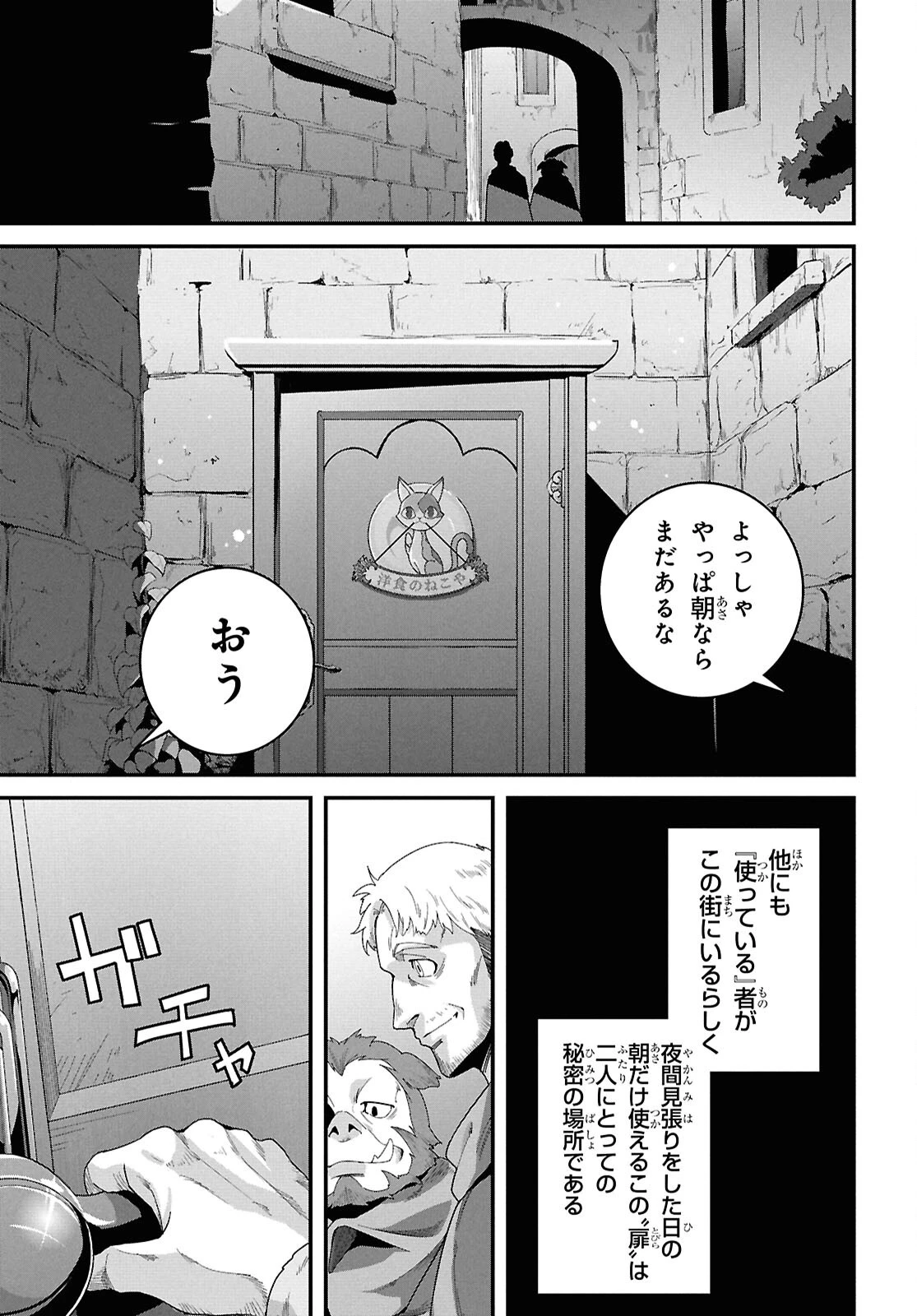 異世界食堂 ～洋食のねこや～ 第40話 - 5