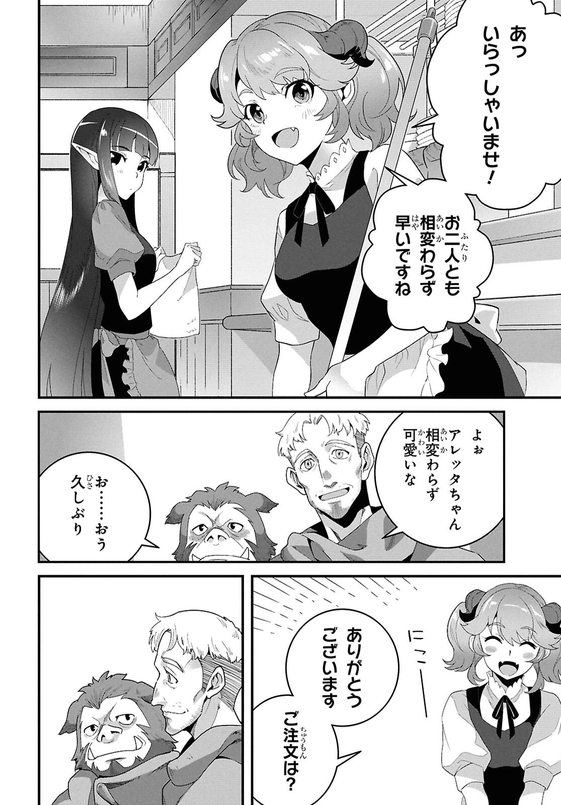 異世界食堂 ～洋食のねこや～ 第40話 - 6