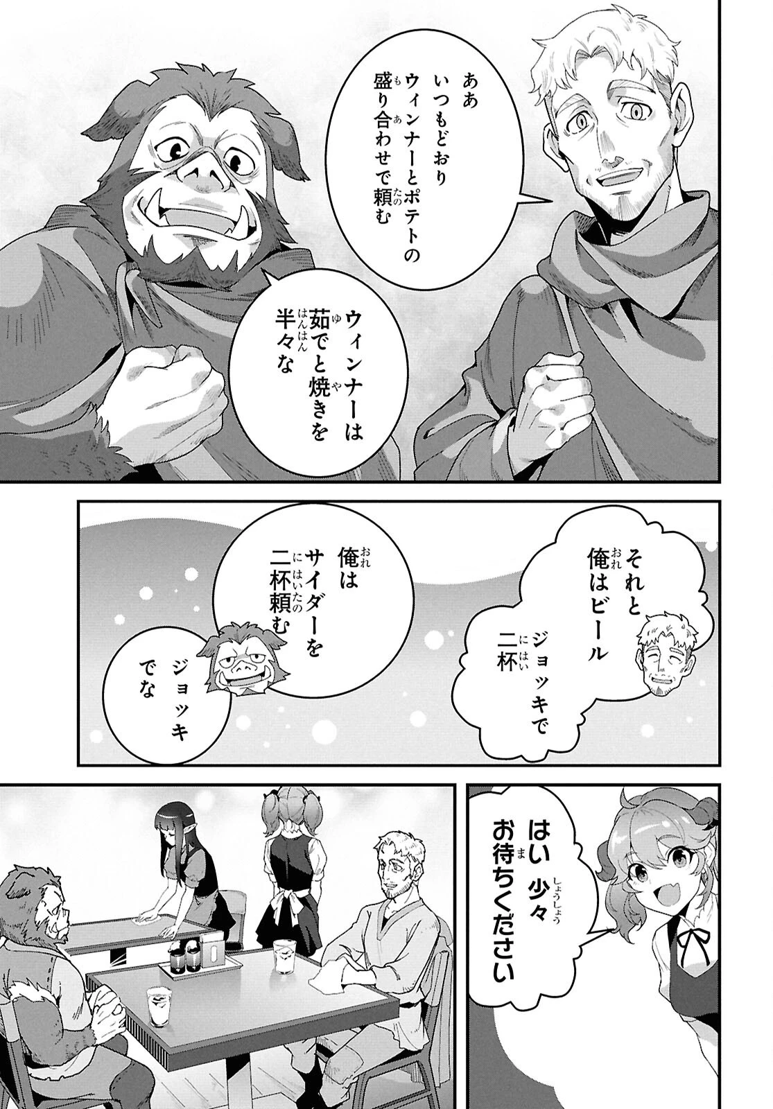 異世界食堂 ～洋食のねこや～ 第40話 - 7