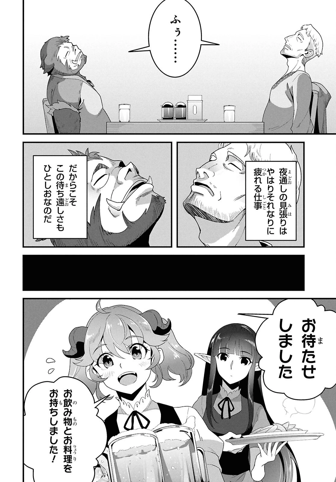 異世界食堂 ～洋食のねこや～ 第40話 - 8