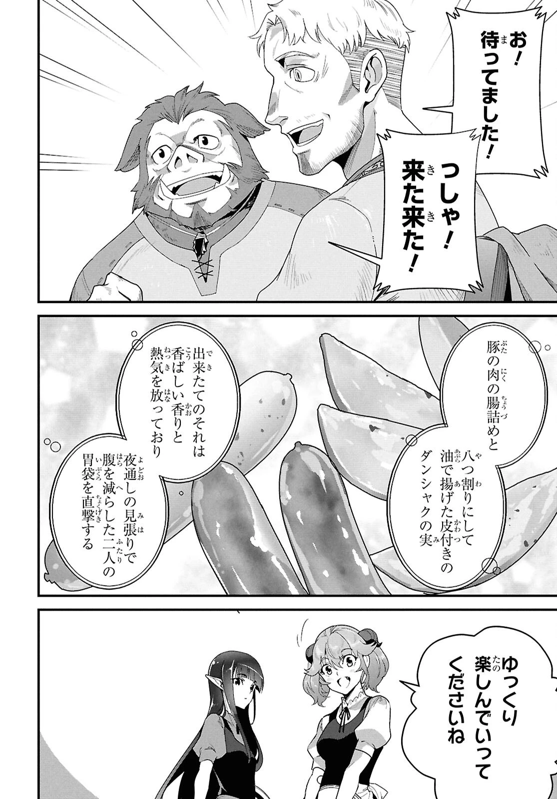 異世界食堂 ～洋食のねこや～ 第40話 - 10