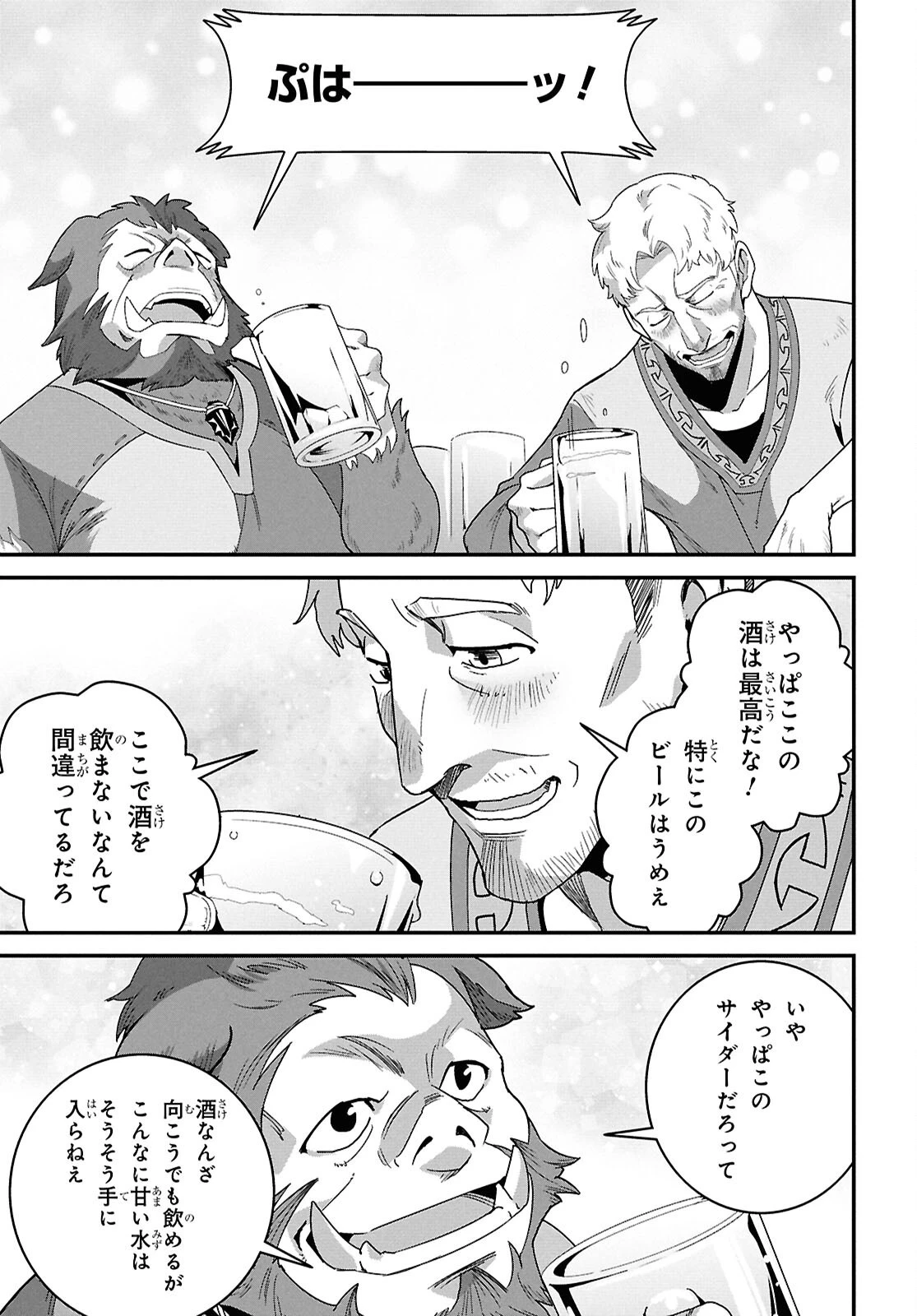 異世界食堂 ～洋食のねこや～ 第40話 - 13