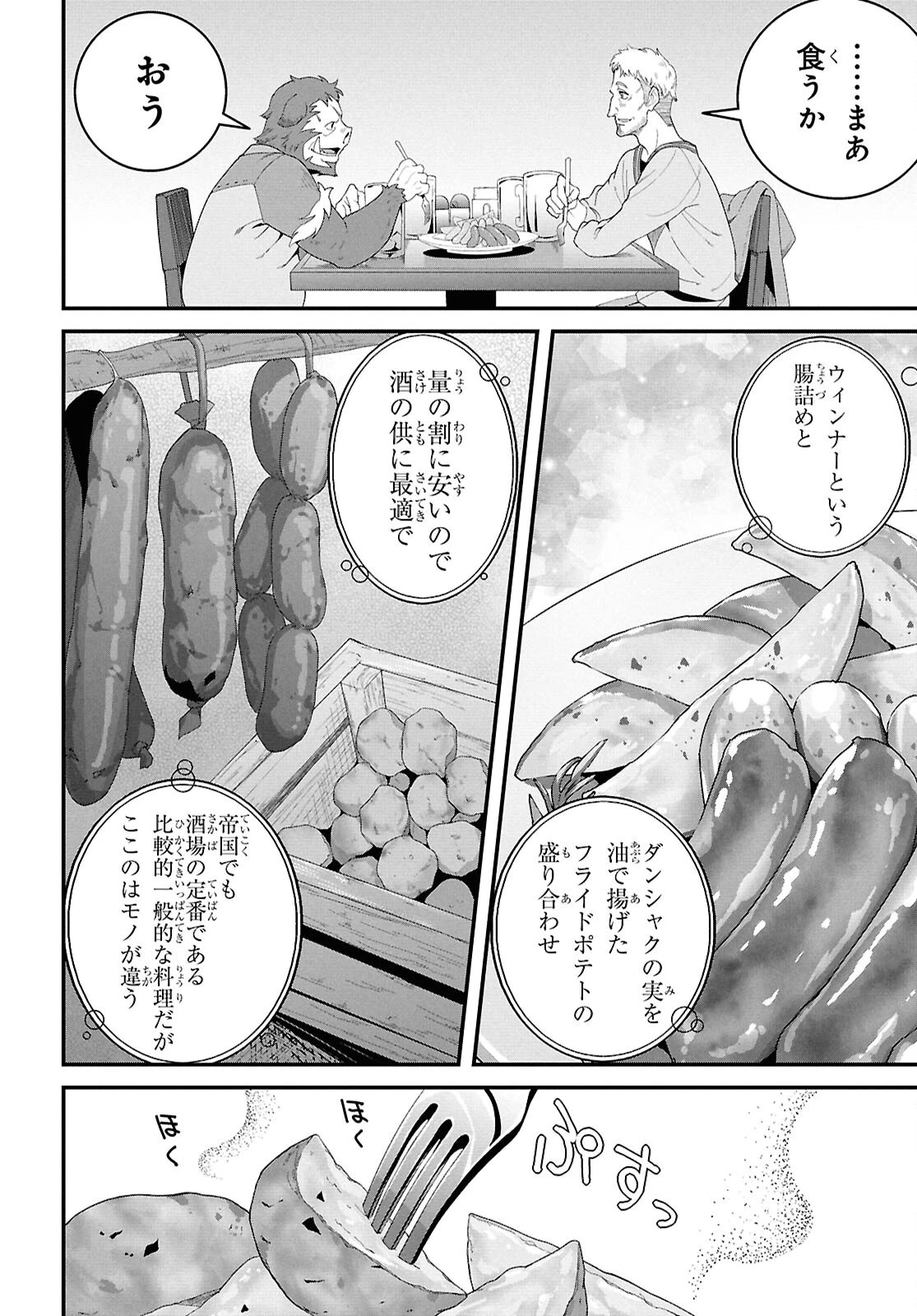 異世界食堂 ～洋食のねこや～ 第40話 - 14