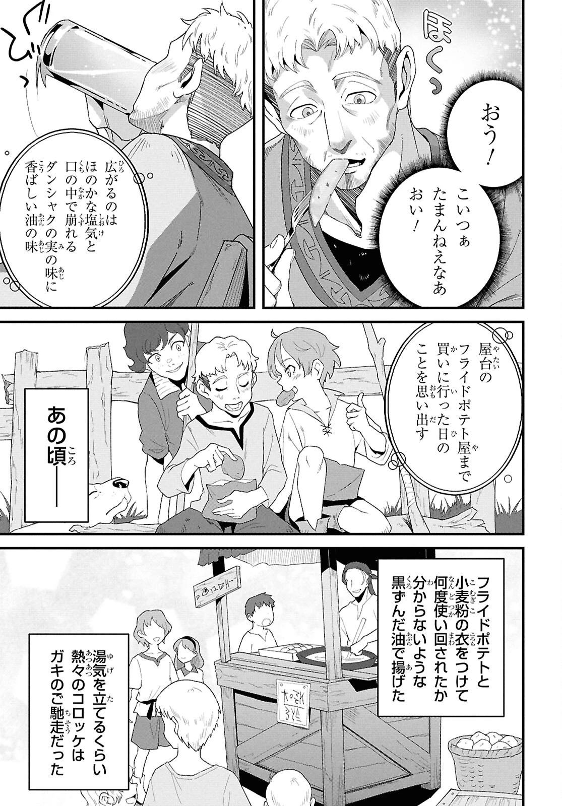 異世界食堂 ～洋食のねこや～ 第40話 - 15