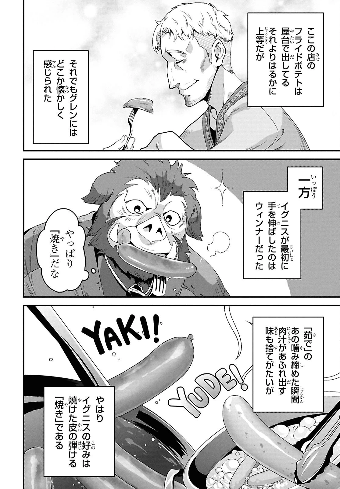 異世界食堂 ～洋食のねこや～ 第40話 - 16