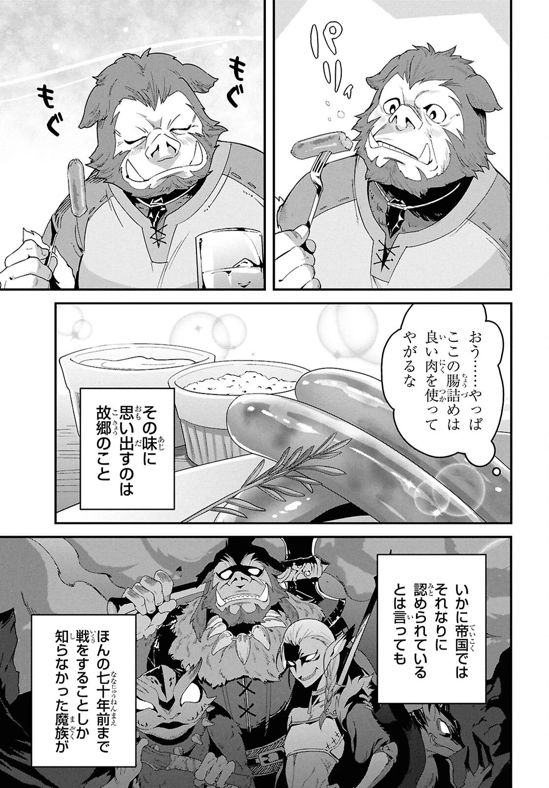 異世界食堂 ～洋食のねこや～ 第40話 - 17