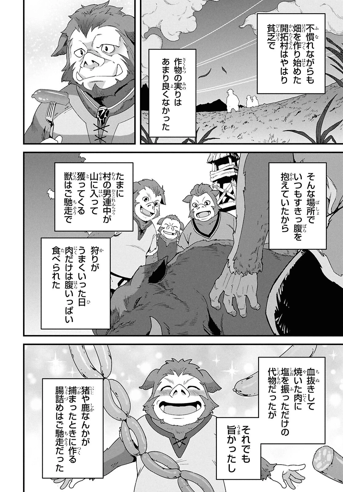 異世界食堂 ～洋食のねこや～ 第40話 - 18