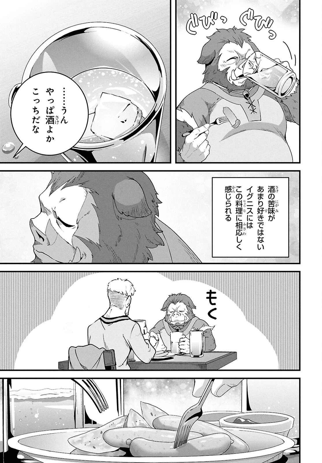 異世界食堂 ～洋食のねこや～ 第40話 - 19