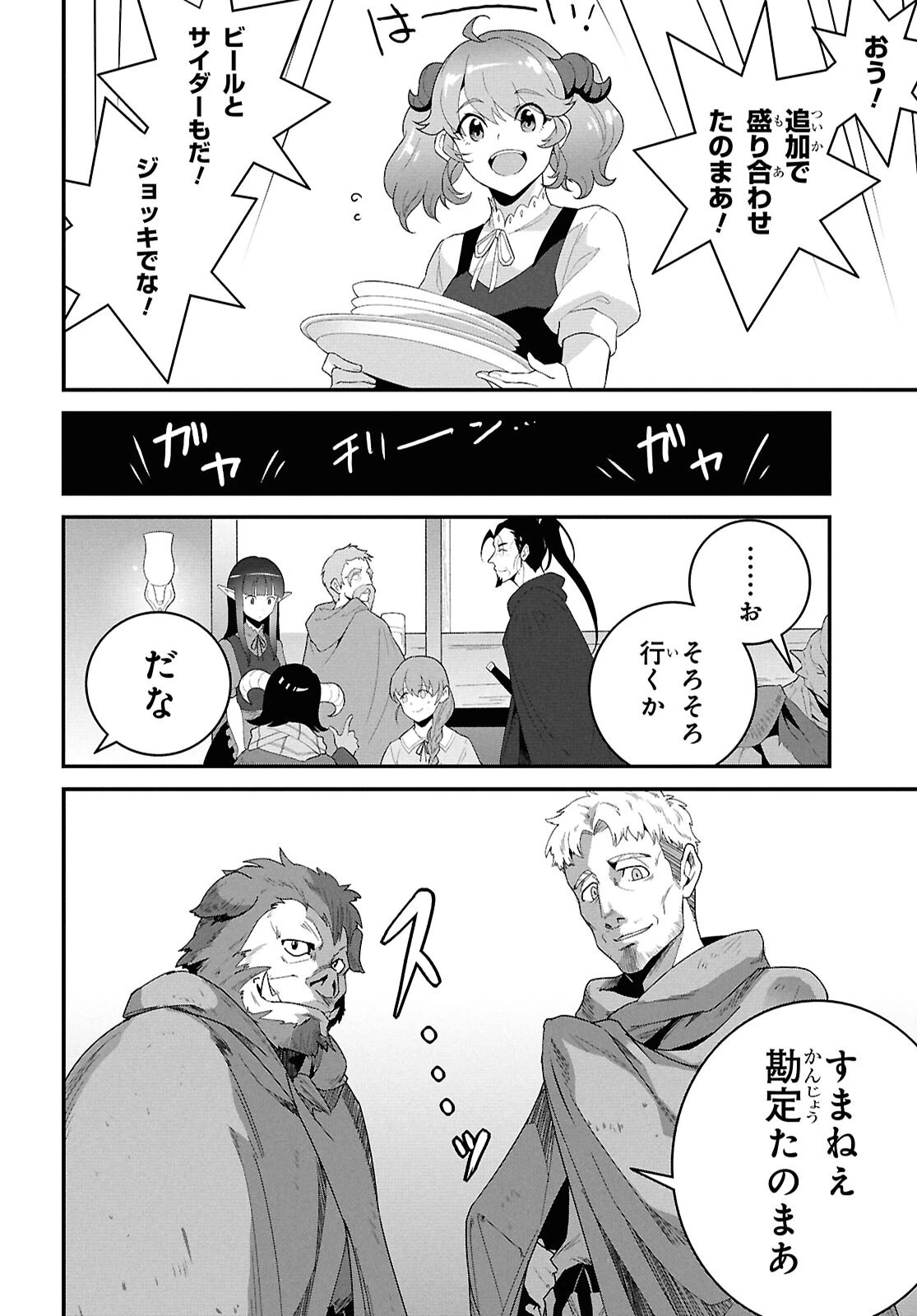 異世界食堂 ～洋食のねこや～ 第40話 - 20