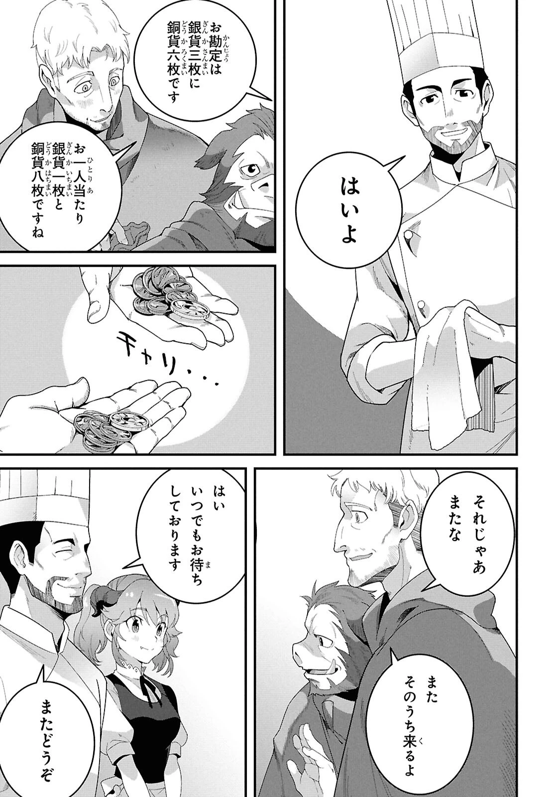 異世界食堂 ～洋食のねこや～ 第40話 - 21