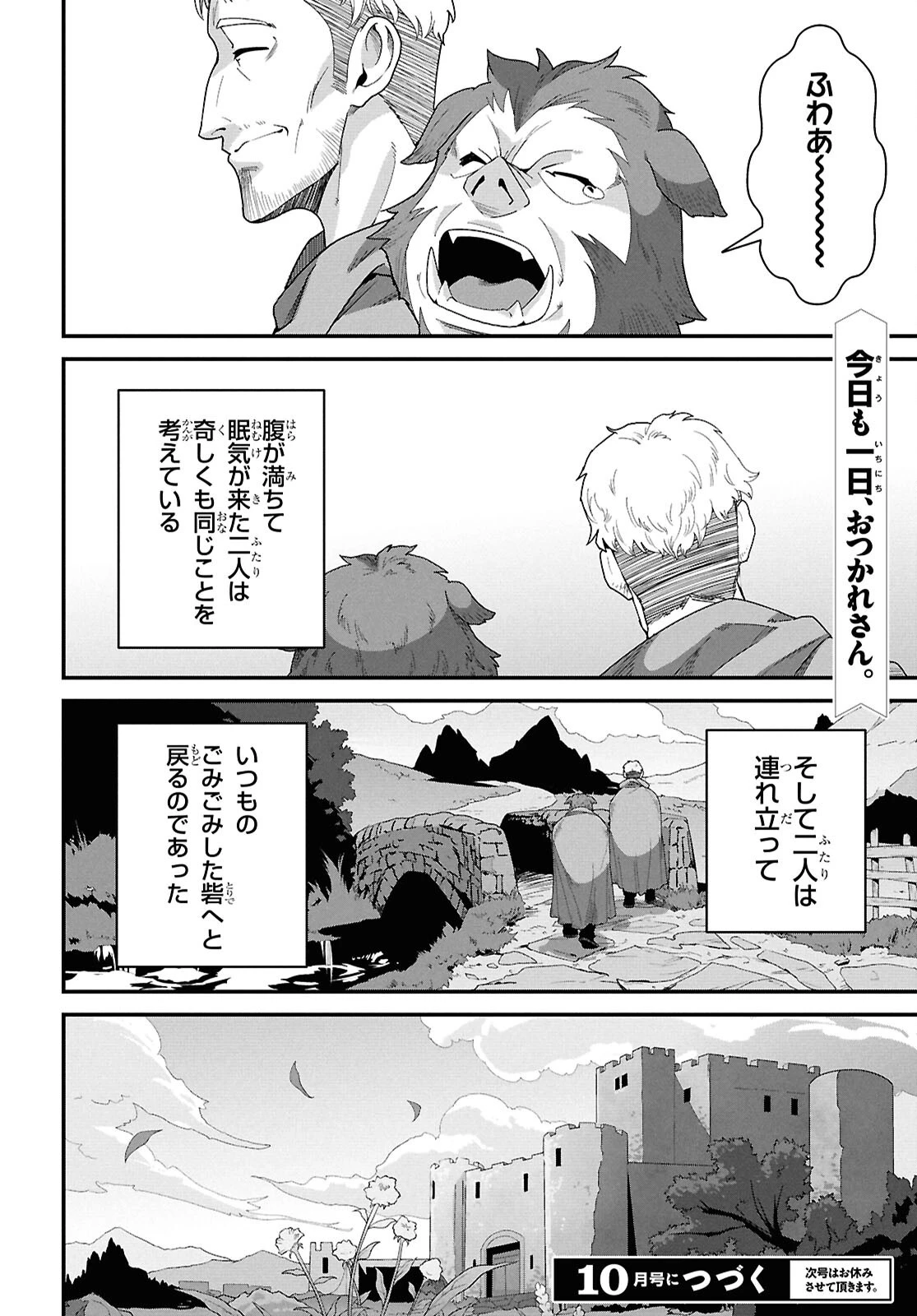 異世界食堂 ～洋食のねこや～ 第40話 - 26