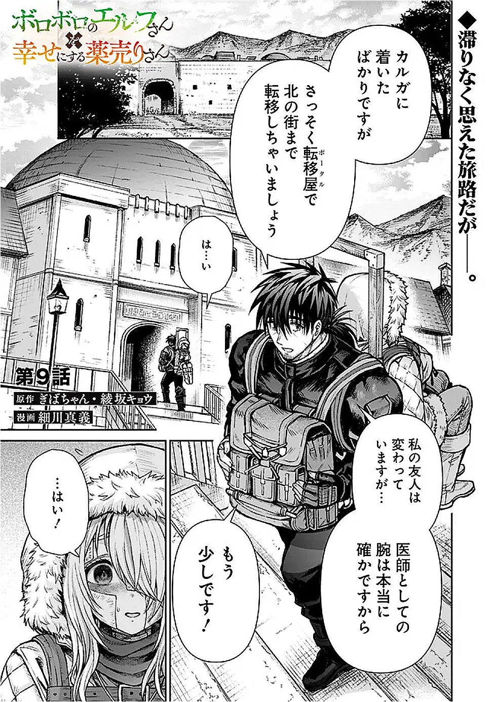 ボロボロのエルフさんを幸せにする薬売りさん 第9話 - 1