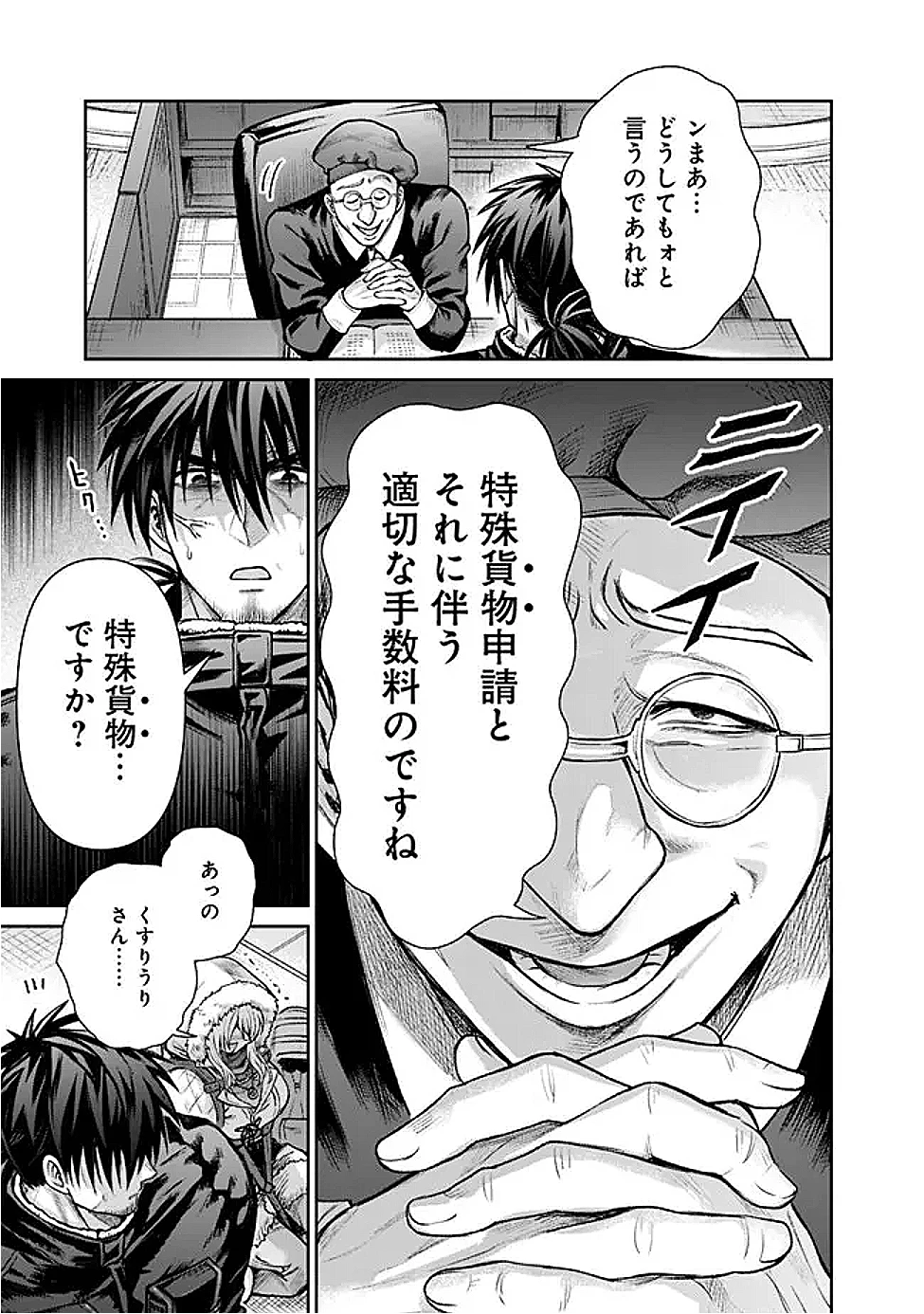 ボロボロのエルフさんを幸せにする薬売りさん 第9話 - 5