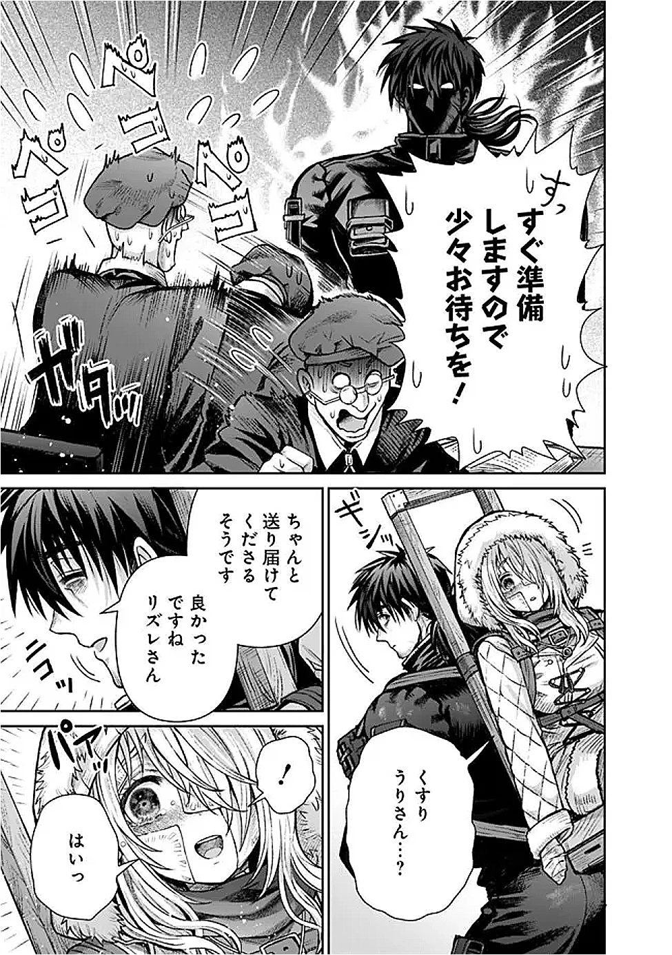 ボロボロのエルフさんを幸せにする薬売りさん 第9話 - 9