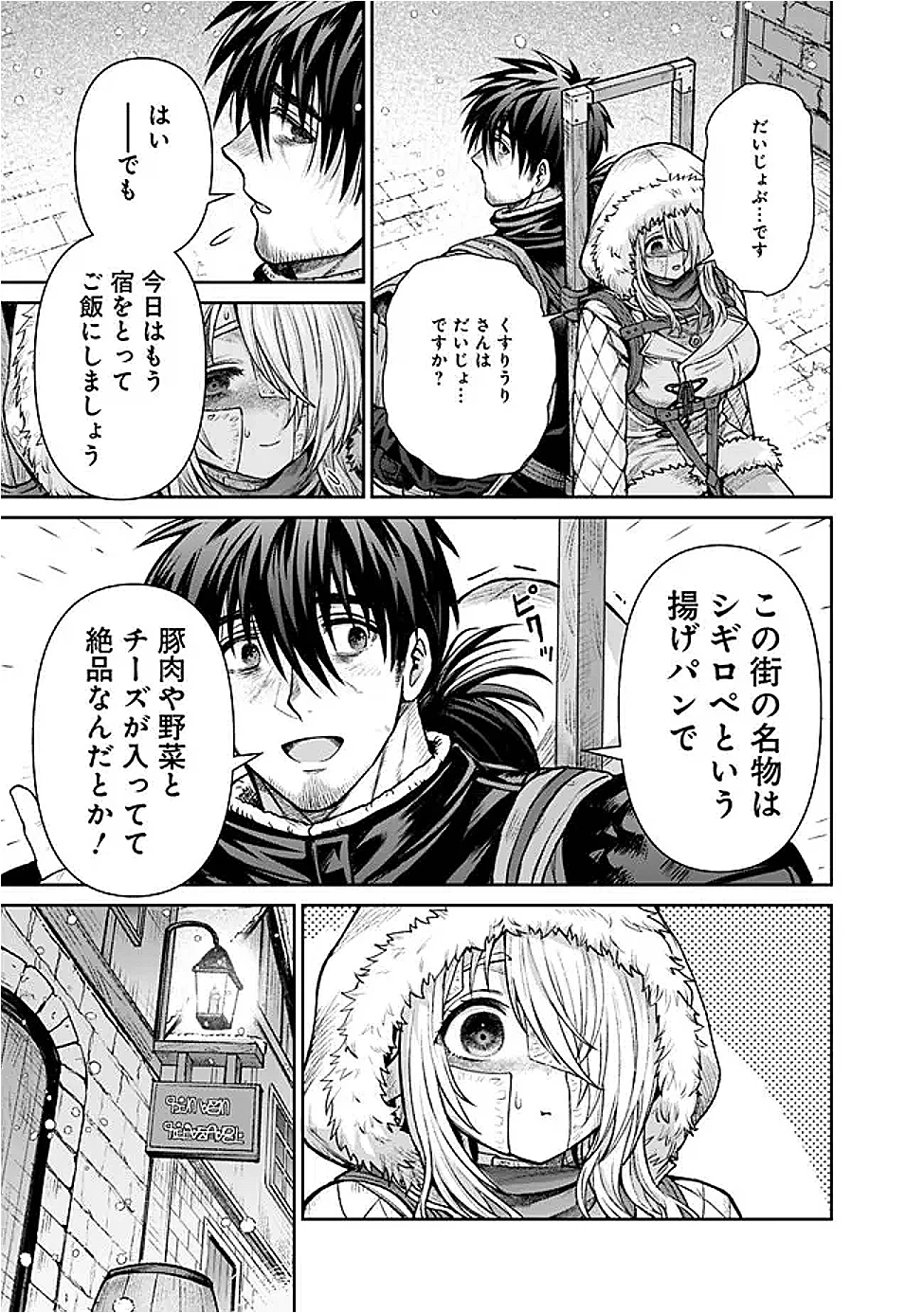 ボロボロのエルフさんを幸せにする薬売りさん 第9話 - 13