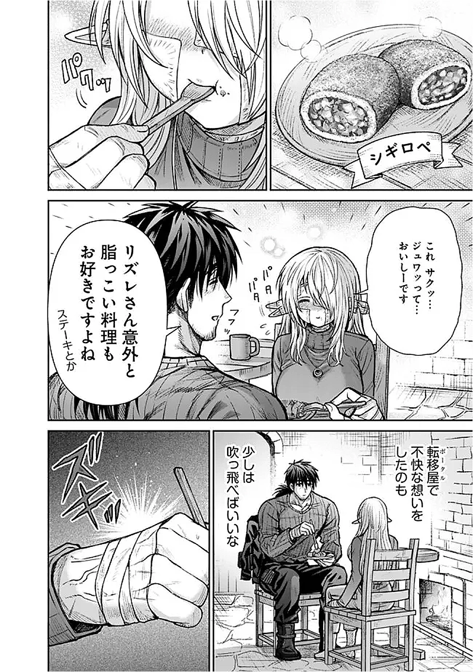 ボロボロのエルフさんを幸せにする薬売りさん 第9話 - 14