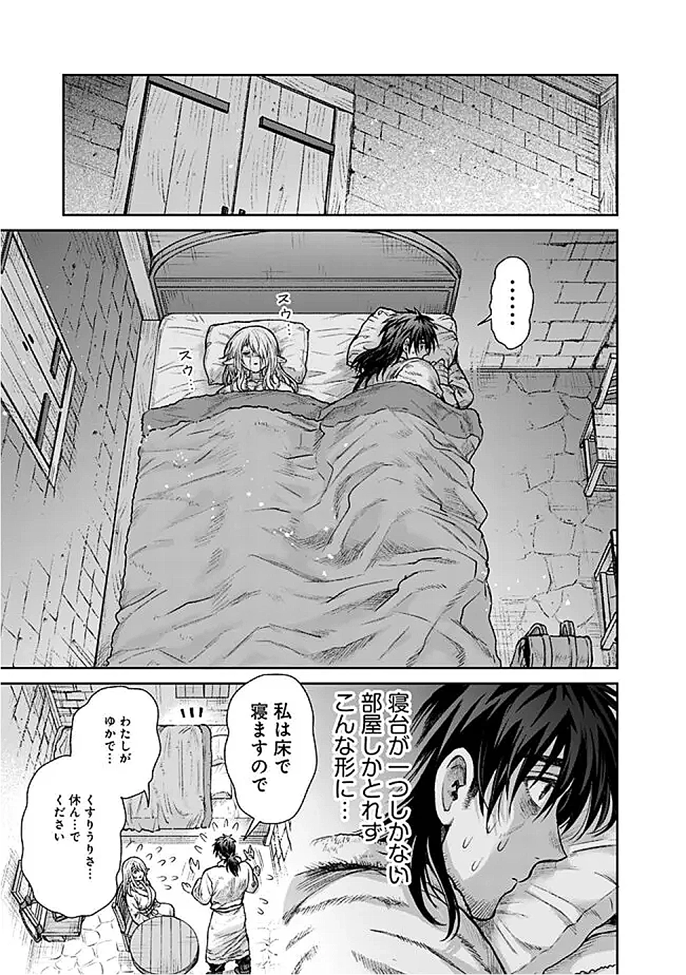 ボロボロのエルフさんを幸せにする薬売りさん 第9話 - 15