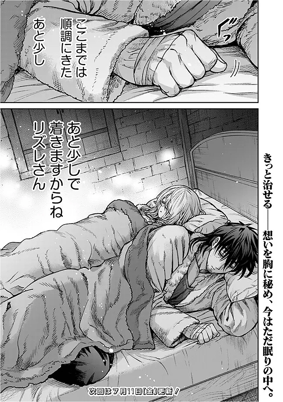 ボロボロのエルフさんを幸せにする薬売りさん 第9話 - 17