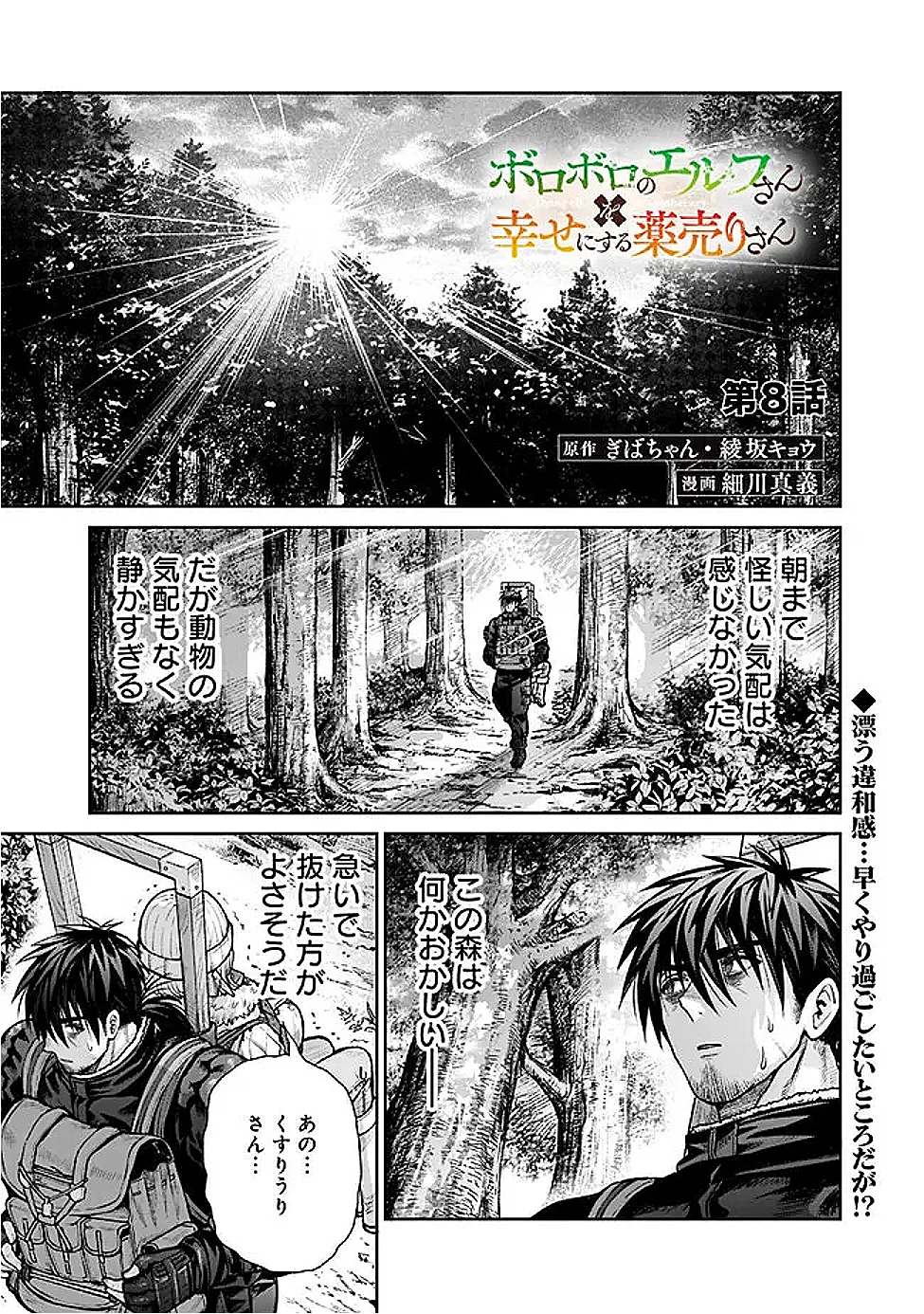 ボロボロのエルフさんを幸せにする薬売りさん 第8話 - 1