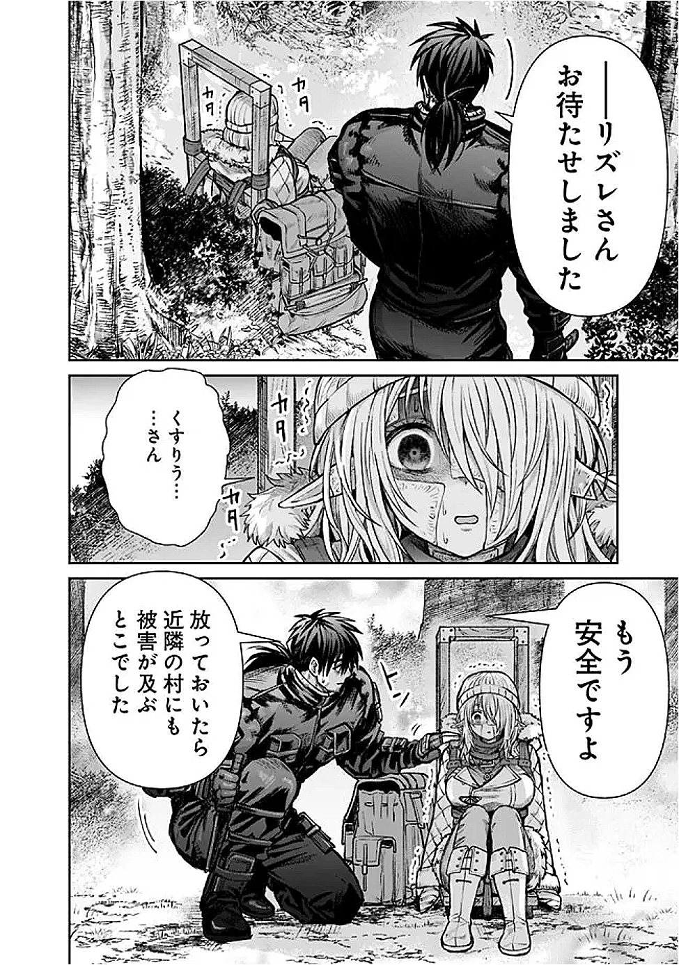 ボロボロのエルフさんを幸せにする薬売りさん 第8話 - 14